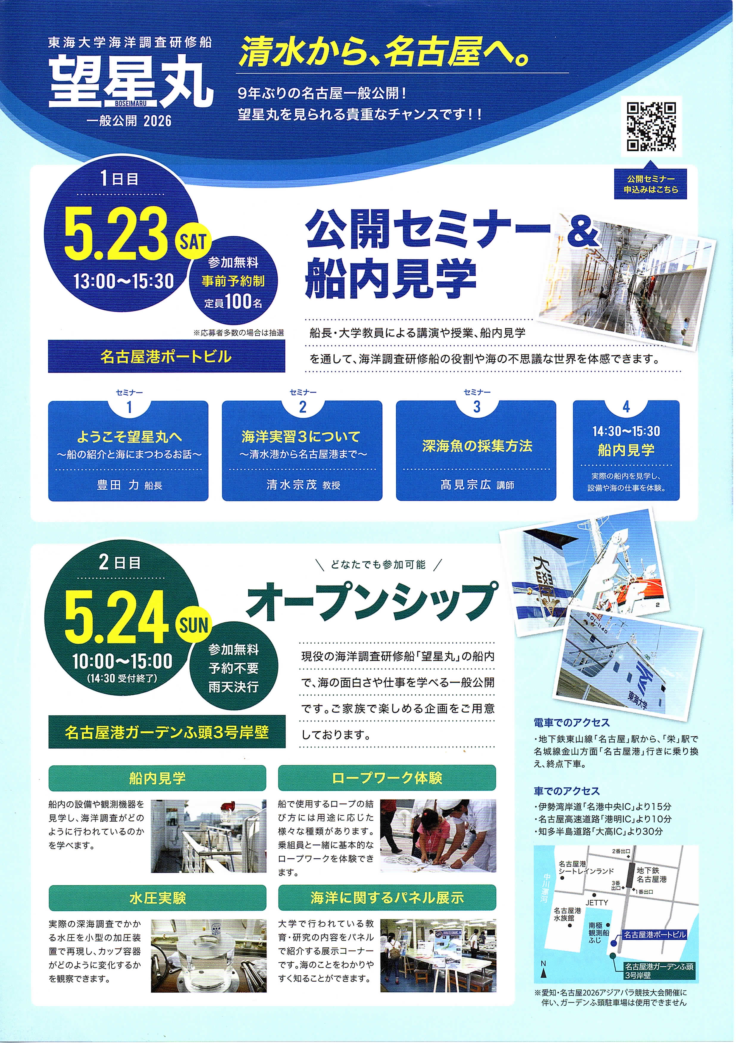 望星丸オープンシップ
